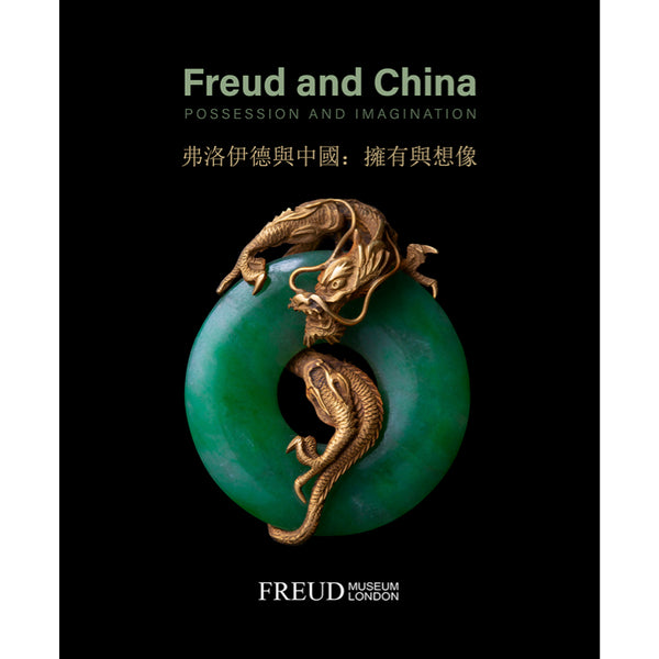 Freud and China Exhibition Catalogue